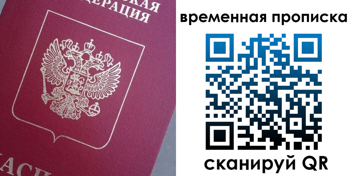 временная регистрация для всех в Оренбургской области
